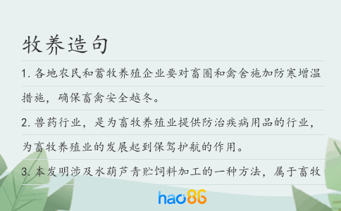 牧養(yǎng)造句