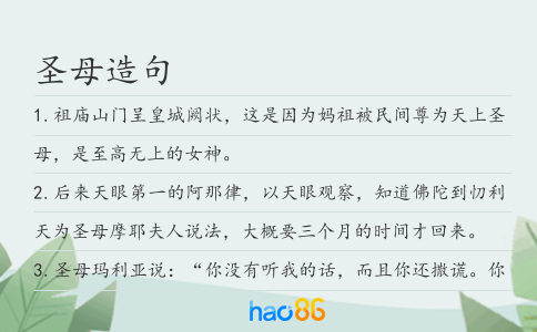 圣母造句