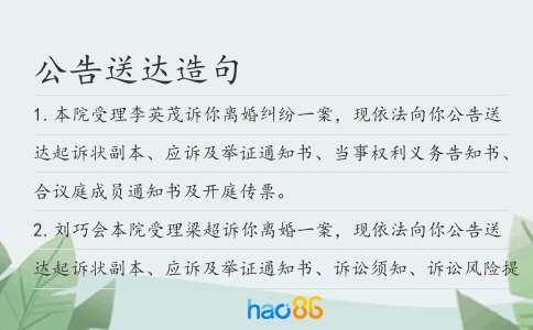 公告送達造句