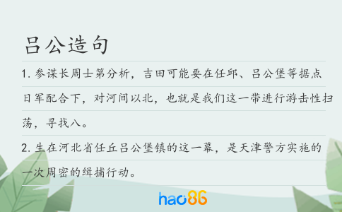 呂公造句
