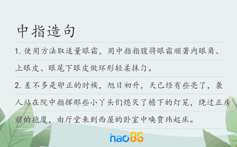 中指造句