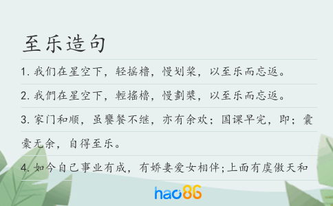 至樂造句
