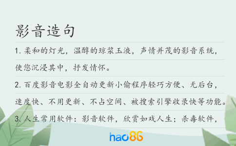 影音造句