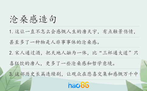 滄桑感造句