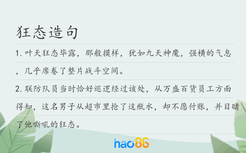 狂態造句