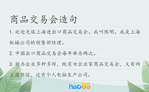 商品交易會造句