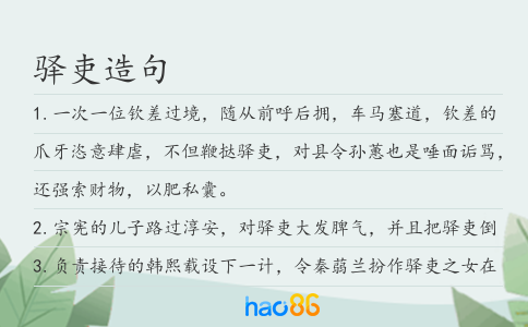 驛吏造句