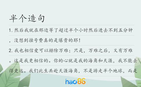 半個造句