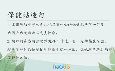 保健站造句
