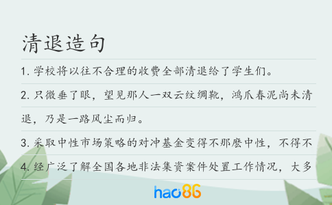 清退造句