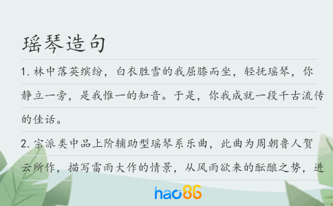 瑤琴造句