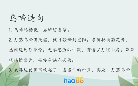 烏啼造句