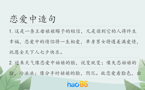 戀愛中造句