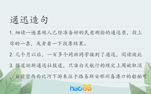 通迅造句