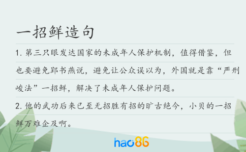 一招鮮造句