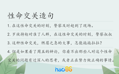 性命交關造句