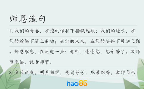 師恩造句