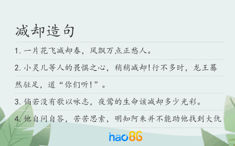 減卻造句