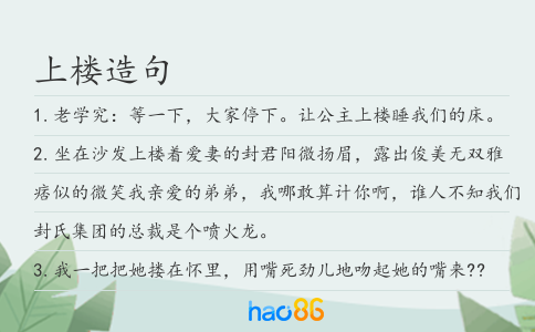 上樓造句