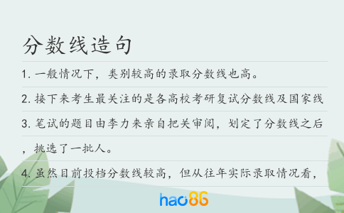 分?jǐn)?shù)線造句
