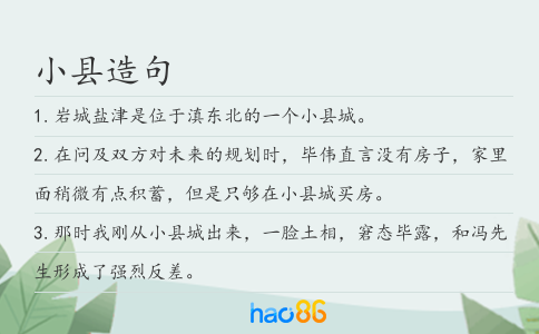 小縣造句