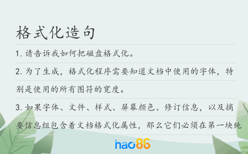 格式化造句