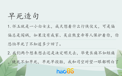 早死造句