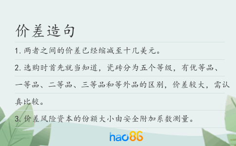 價差造句