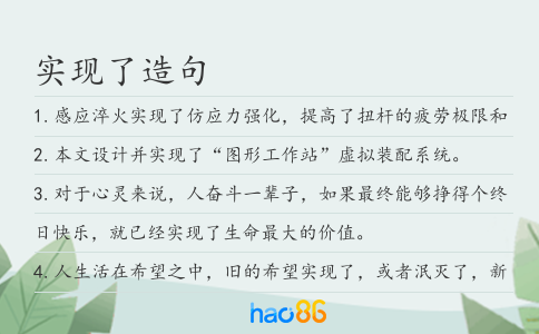 實現了造句