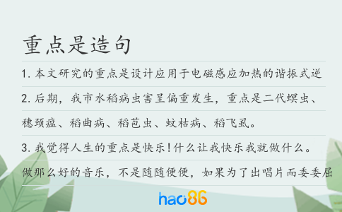 重點是造句