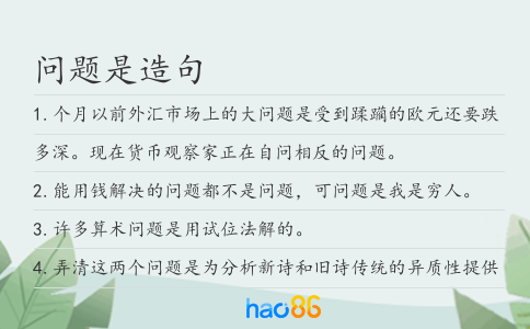 問題是造句