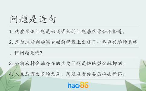 問題是造句