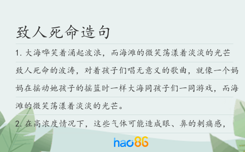 致人死命造句