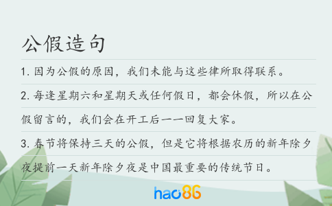 公假造句
