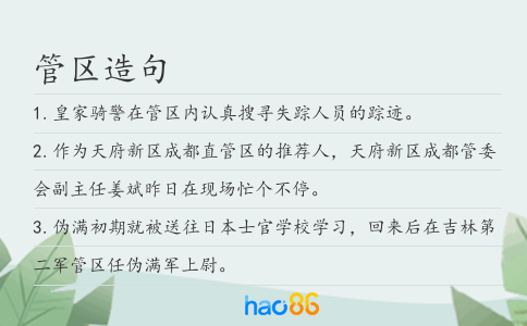 管區(qū)造句