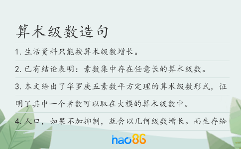 算術級數造句