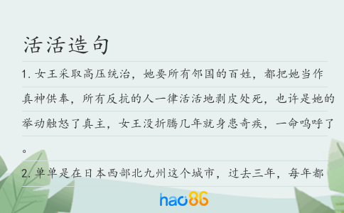 活活造句