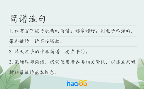 簡譜造句
