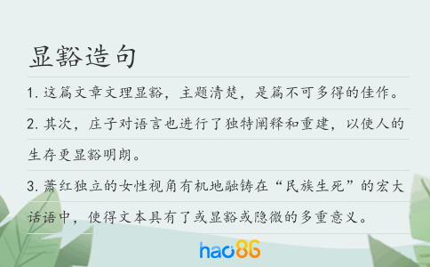 顯豁造句