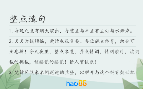 整點造句