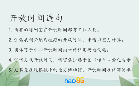 開放時間造句