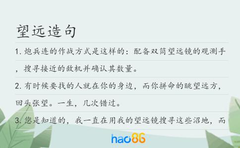 望遠(yuǎn)造句
