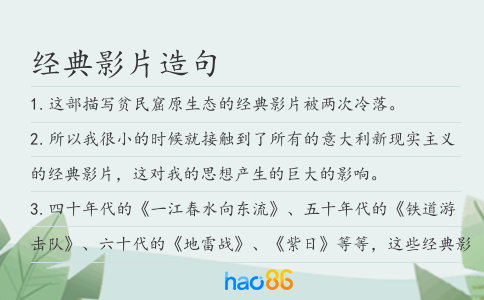經典影片造句