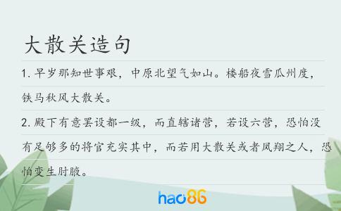 大散關造句