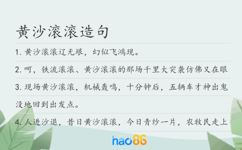 黃沙滾滾造句