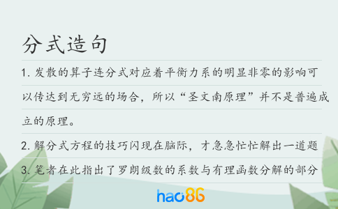 分式造句