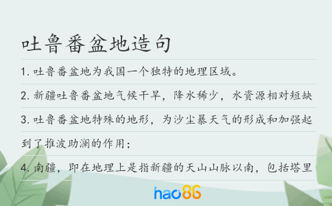 吐魯番盆地造句
