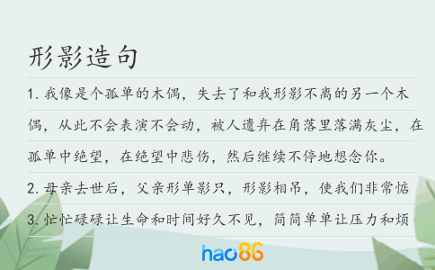 形影造句