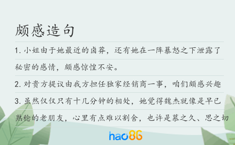 頗感造句