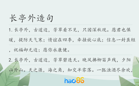 長亭外造句